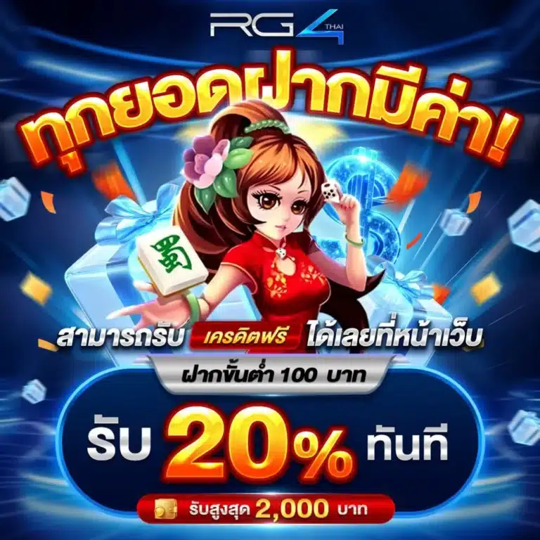 ทุกยอดฝากมีค่า