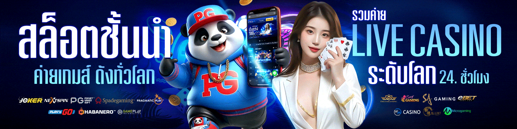รวมค่าย casino