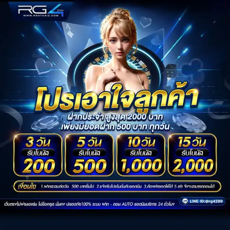 โปรเอาใจลูกค้า